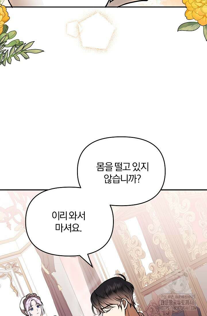 당신이 건넨 죽음에 대하여 2화 22