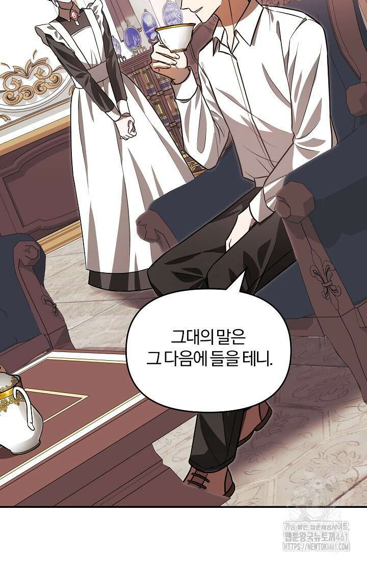 당신이 건넨 죽음에 대하여 2화 23