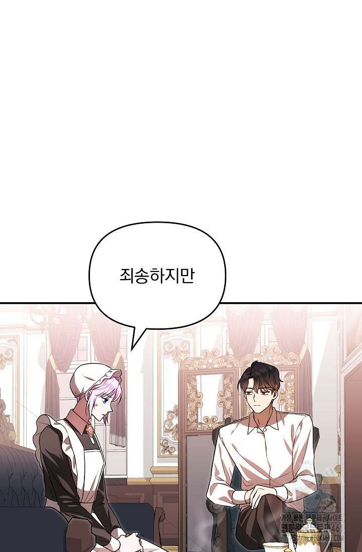 당신이 건넨 죽음에 대하여 2화 26