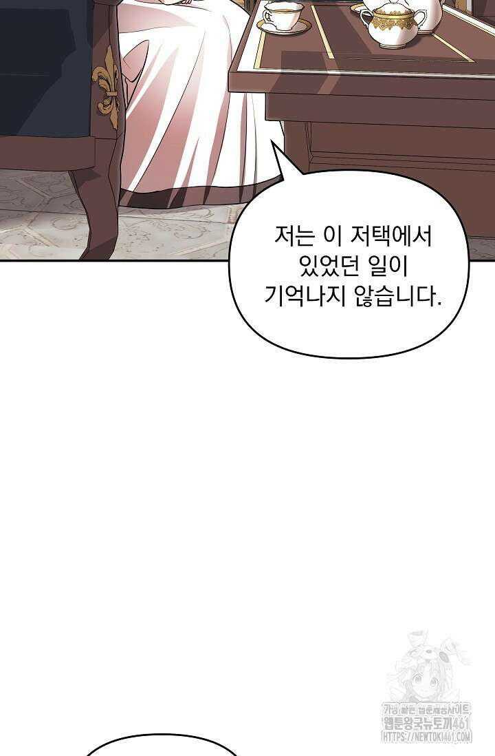 당신이 건넨 죽음에 대하여 2화 27