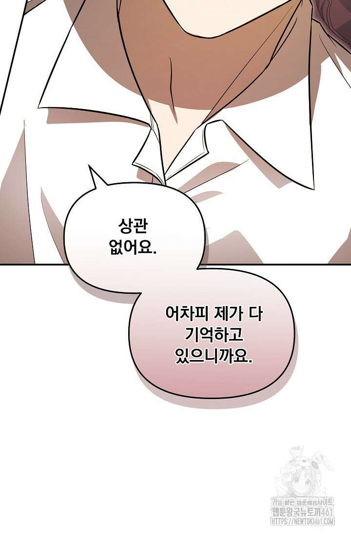 당신이 건넨 죽음에 대하여 2화 31
