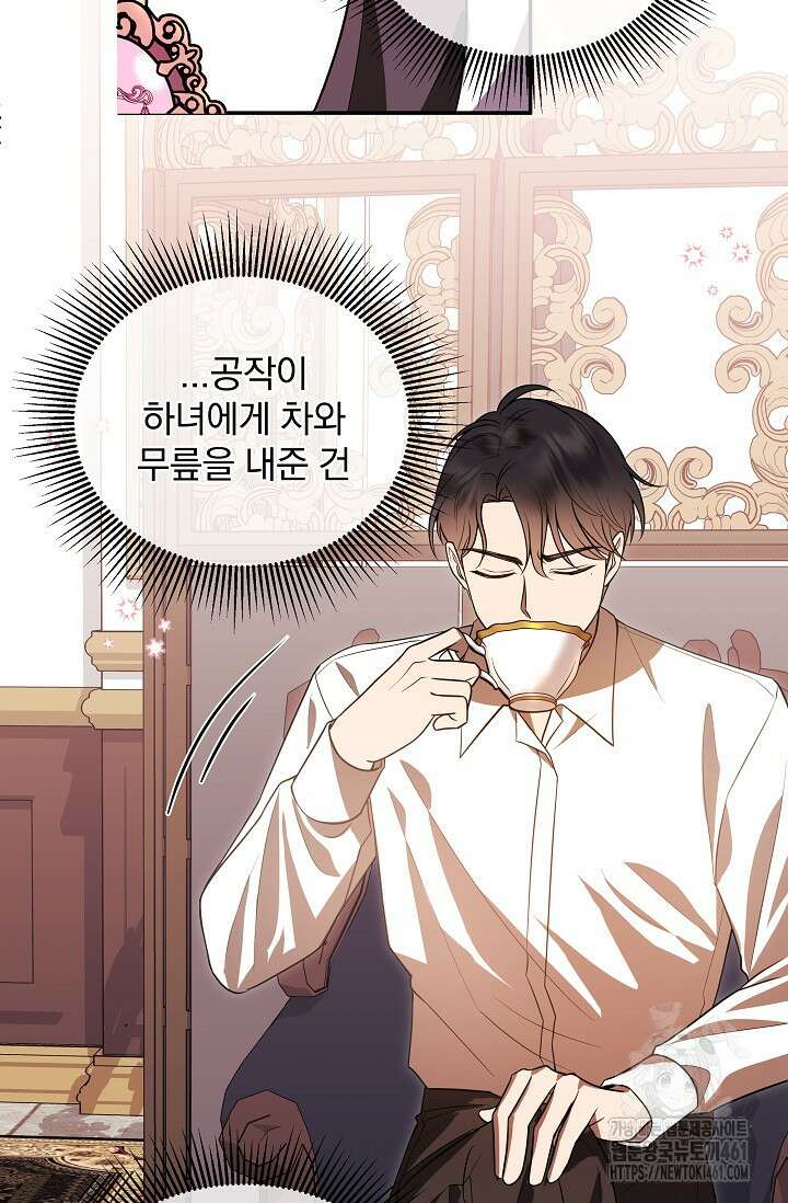 당신이 건넨 죽음에 대하여 2화 33