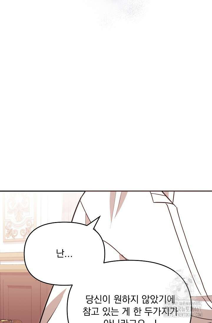 당신이 건넨 죽음에 대하여 2화 39