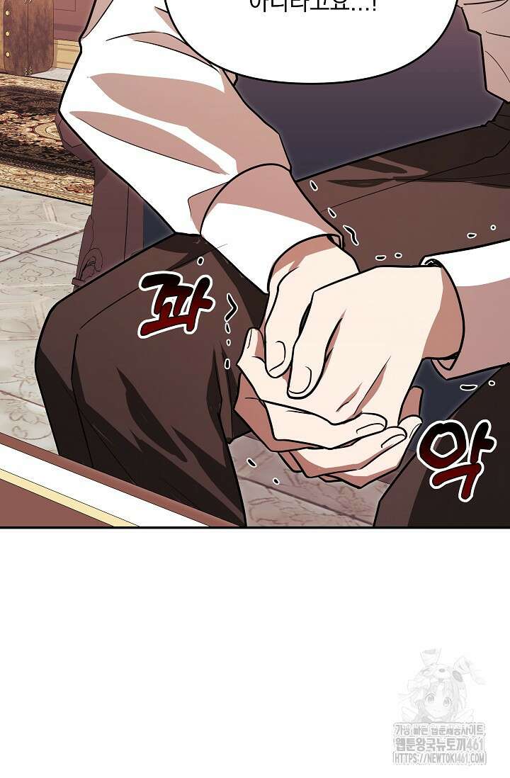 당신이 건넨 죽음에 대하여 2화 40