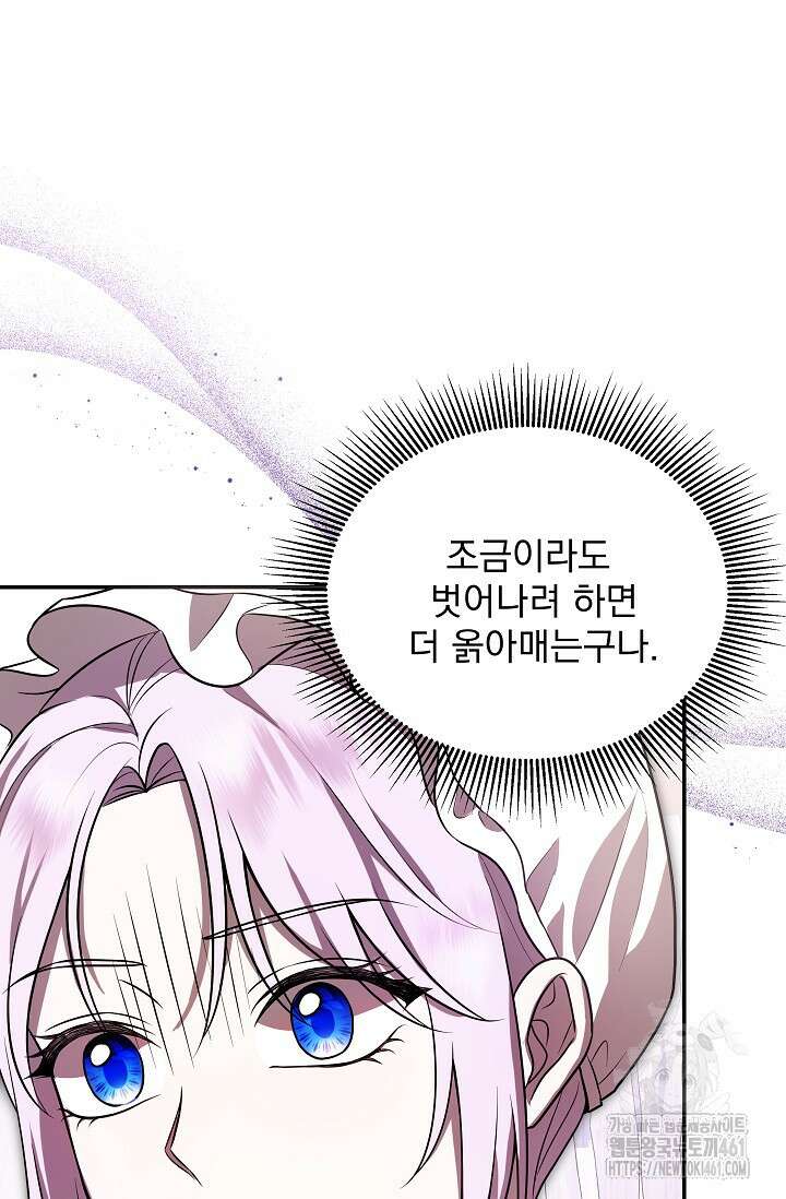 당신이 건넨 죽음에 대하여 2화 43