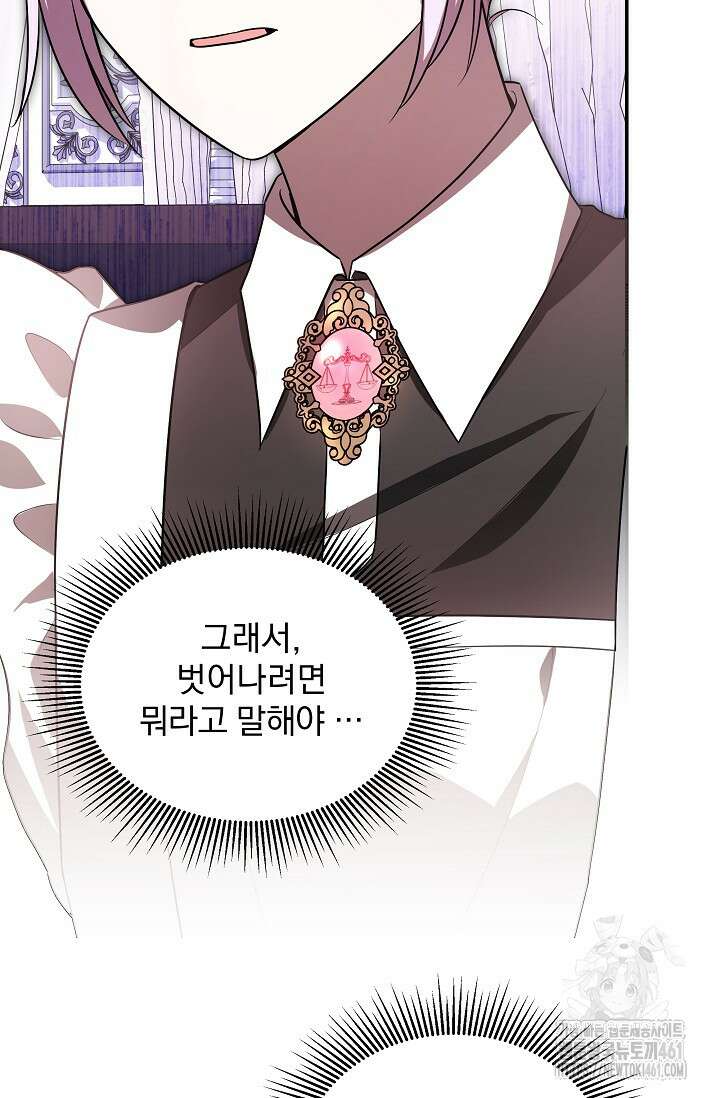 당신이 건넨 죽음에 대하여 2화 44