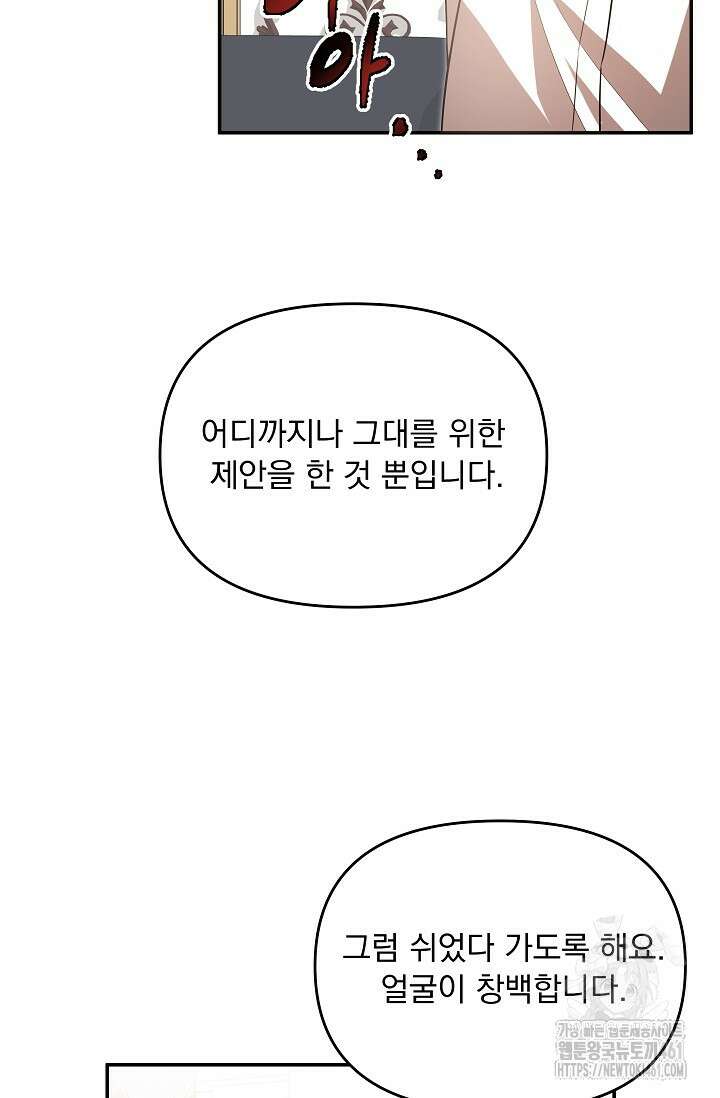 당신이 건넨 죽음에 대하여 2화 47