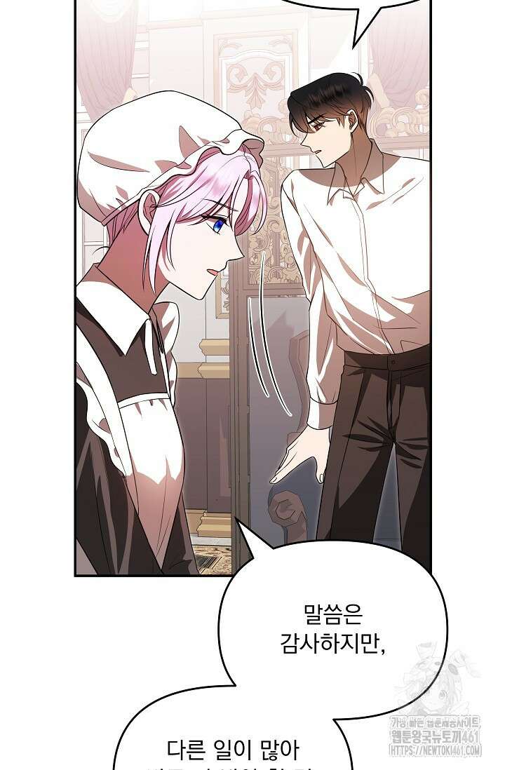 당신이 건넨 죽음에 대하여 2화 48