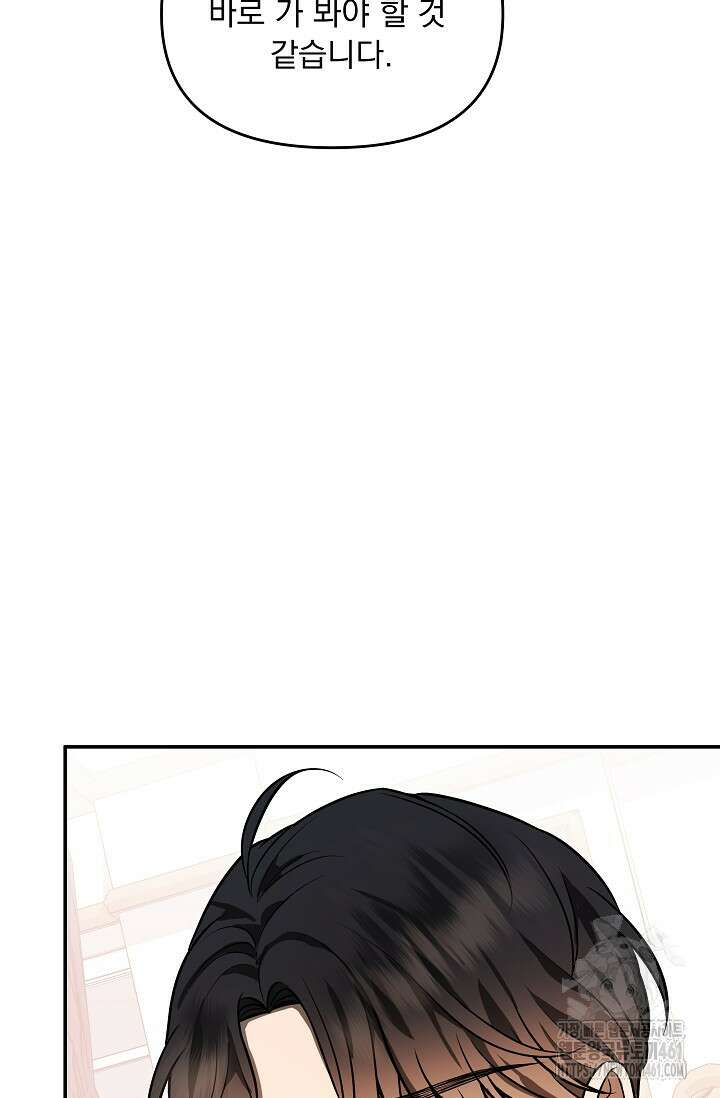 당신이 건넨 죽음에 대하여 2화 49