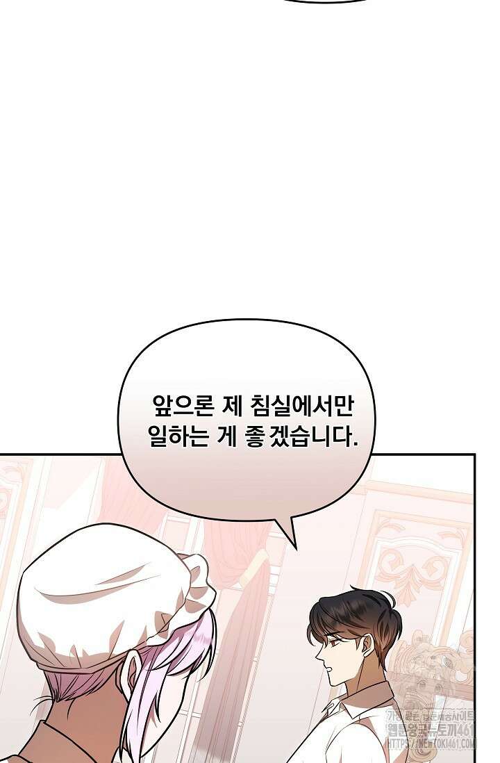 당신이 건넨 죽음에 대하여 2화 51