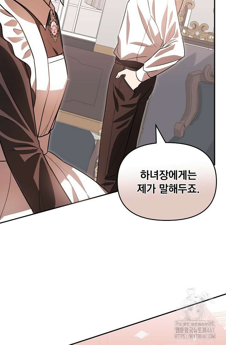 당신이 건넨 죽음에 대하여 2화 52