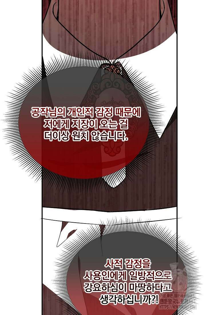 당신이 건넨 죽음에 대하여 2화 57