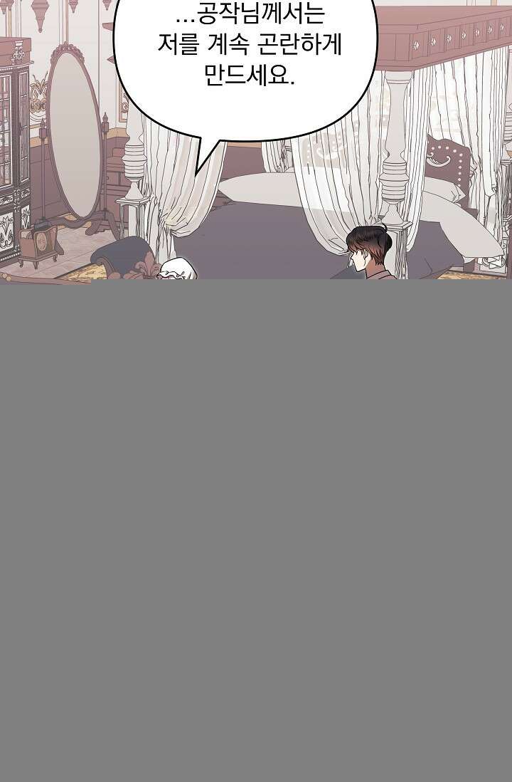 당신이 건넨 죽음에 대하여 2화 59
