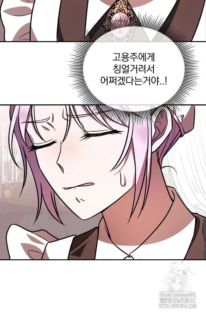 당신이 건넨 죽음에 대하여 2화 61