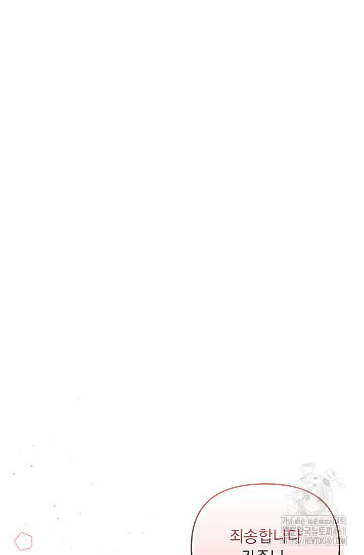 당신이 건넨 죽음에 대하여 2화 62