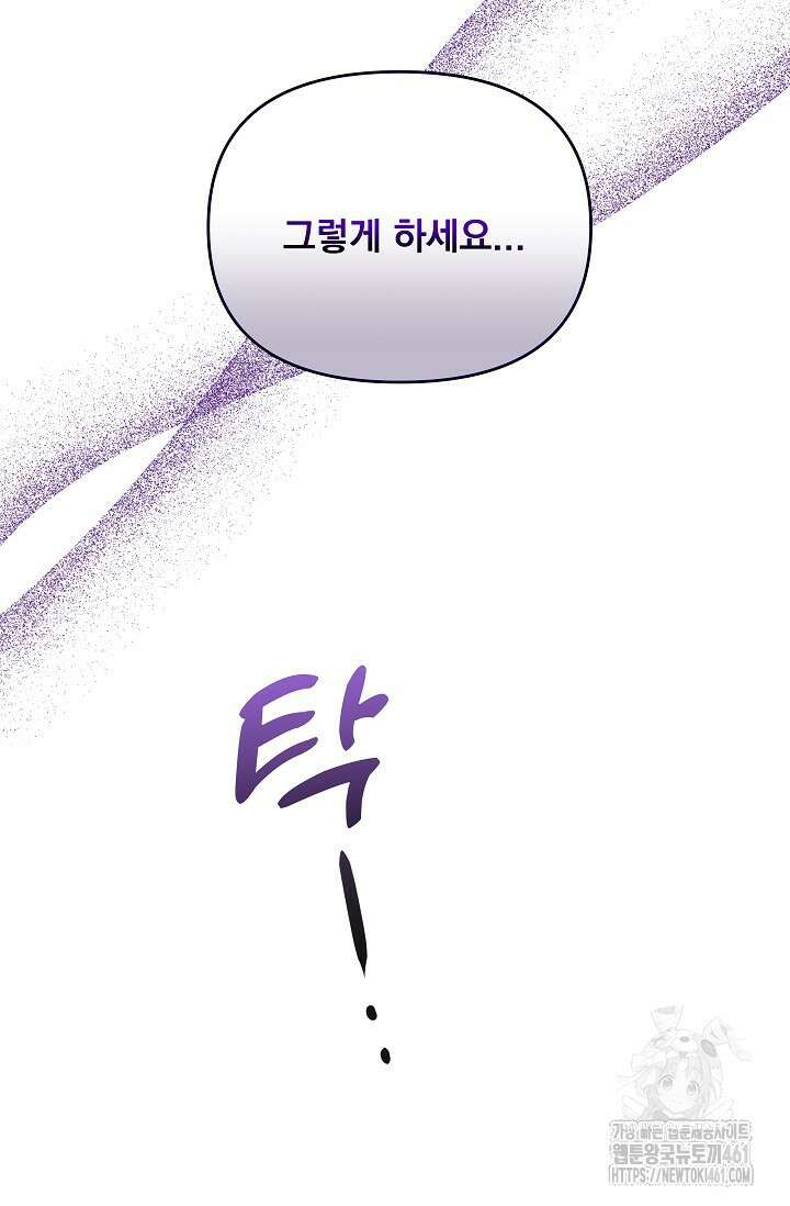 당신이 건넨 죽음에 대하여 2화 66