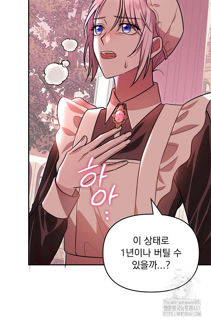 당신이 건넨 죽음에 대하여 2화 71
