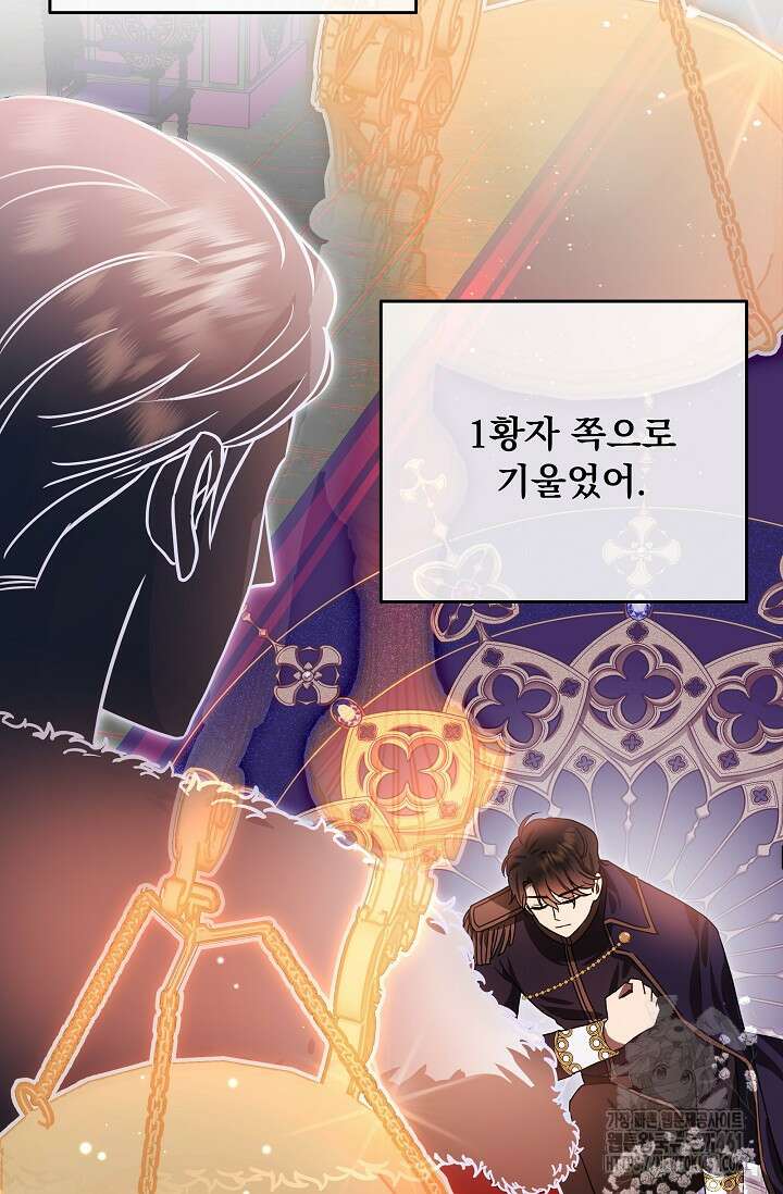 당신이 건넨 죽음에 대하여 2화 76
