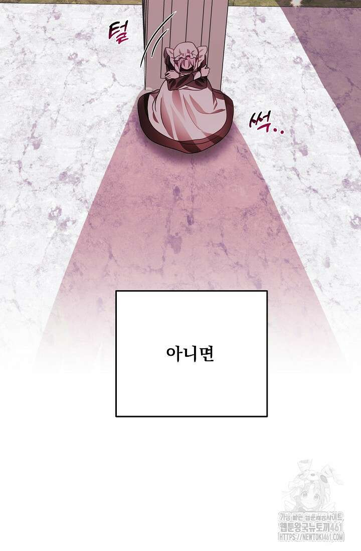 당신이 건넨 죽음에 대하여 2화 78