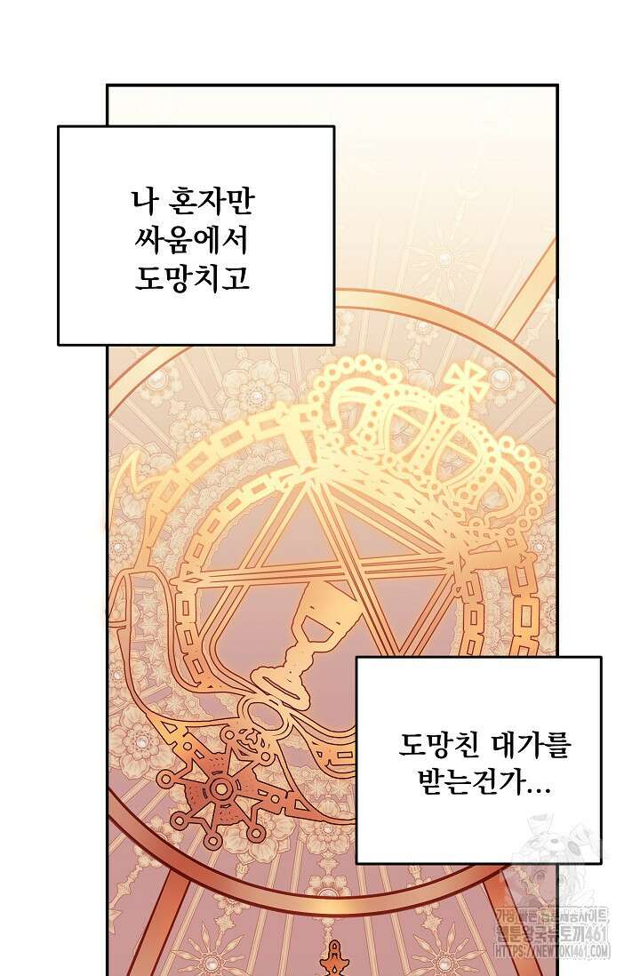 당신이 건넨 죽음에 대하여 2화 79