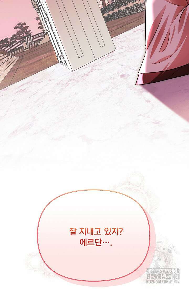 당신이 건넨 죽음에 대하여 2화 83