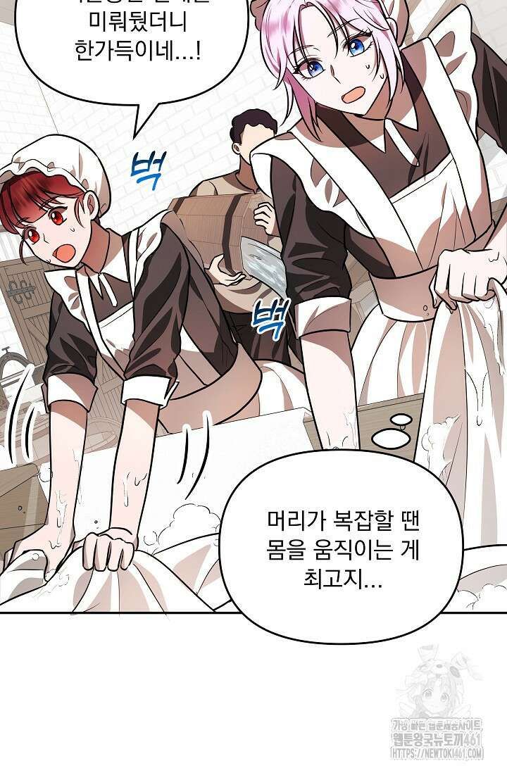 당신이 건넨 죽음에 대하여 2화 88