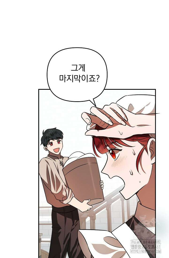 당신이 건넨 죽음에 대하여 2화 89