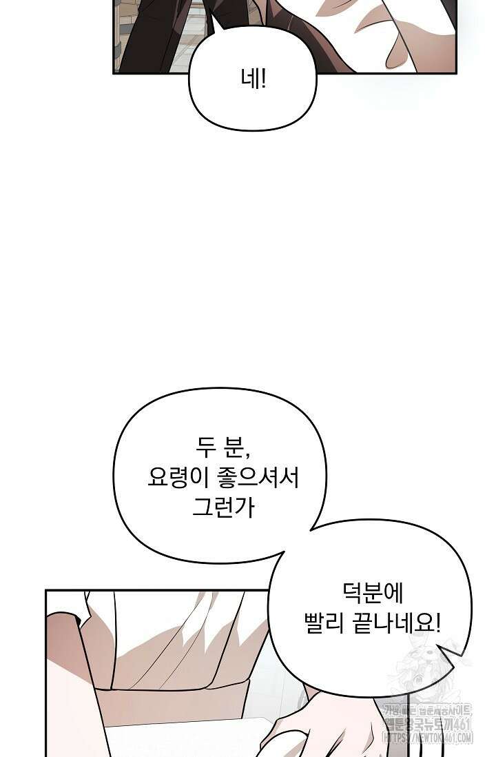 당신이 건넨 죽음에 대하여 2화 90