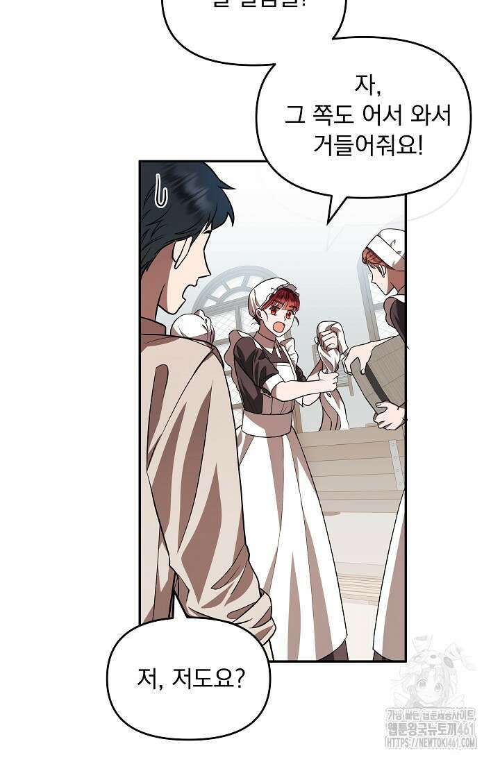 당신이 건넨 죽음에 대하여 2화 92