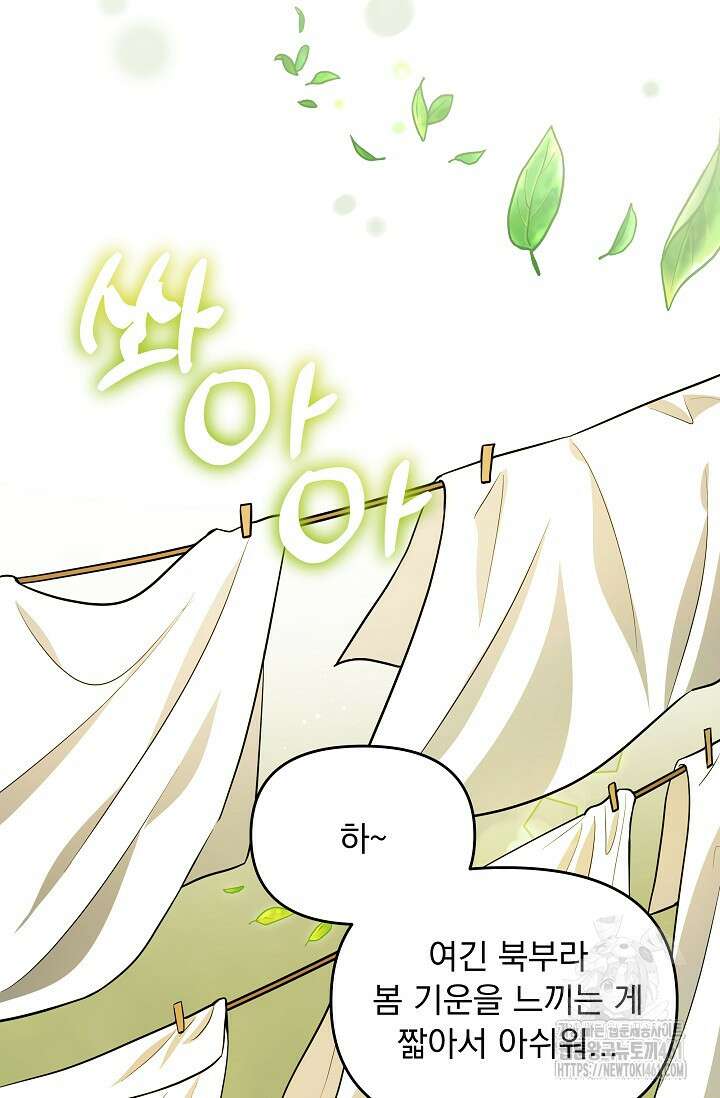 당신이 건넨 죽음에 대하여 2화 95