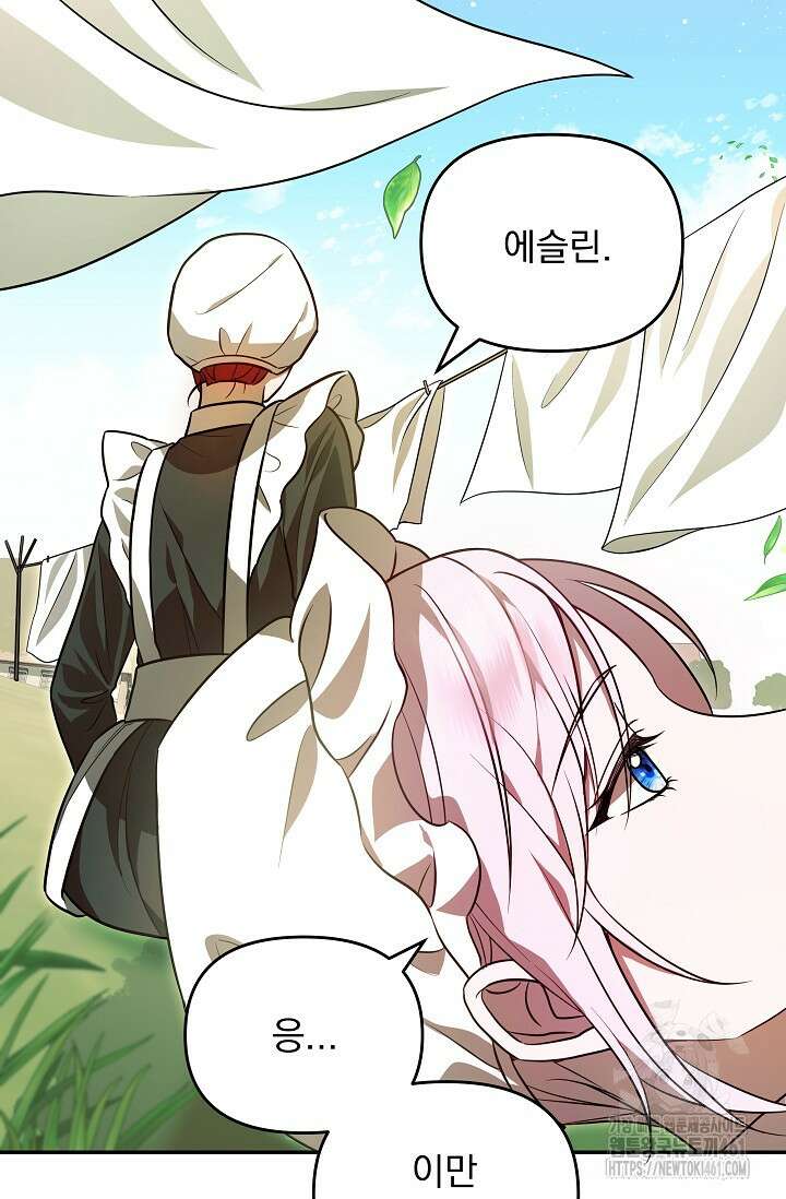 당신이 건넨 죽음에 대하여 2화 98