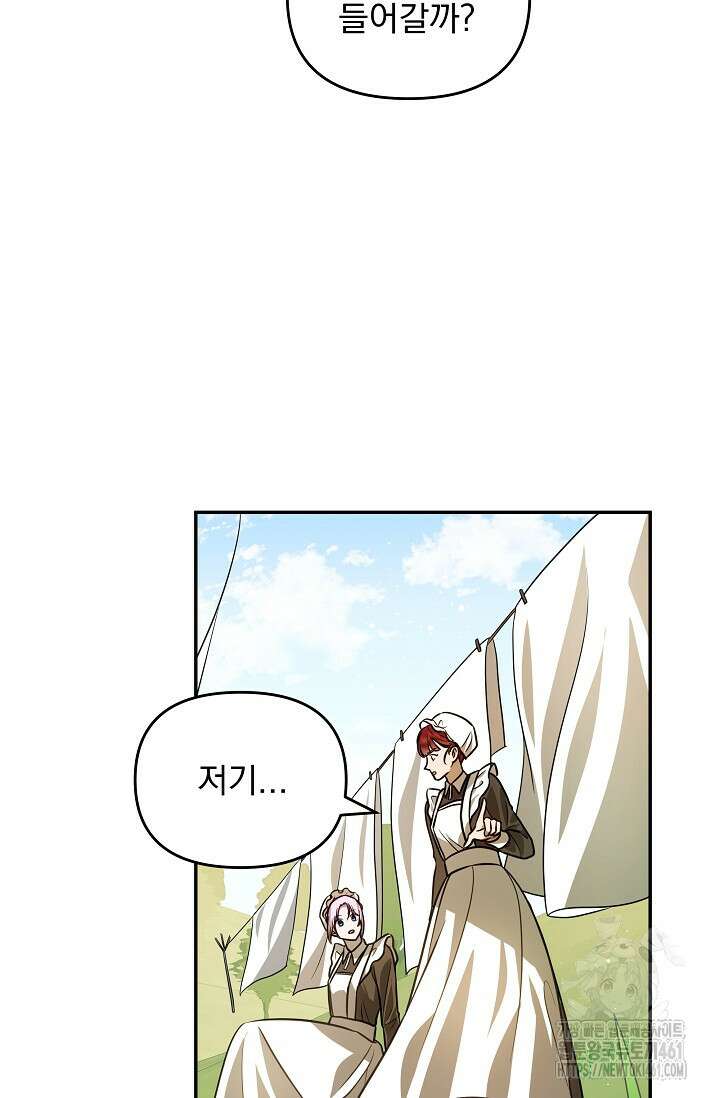 당신이 건넨 죽음에 대하여 2화 99