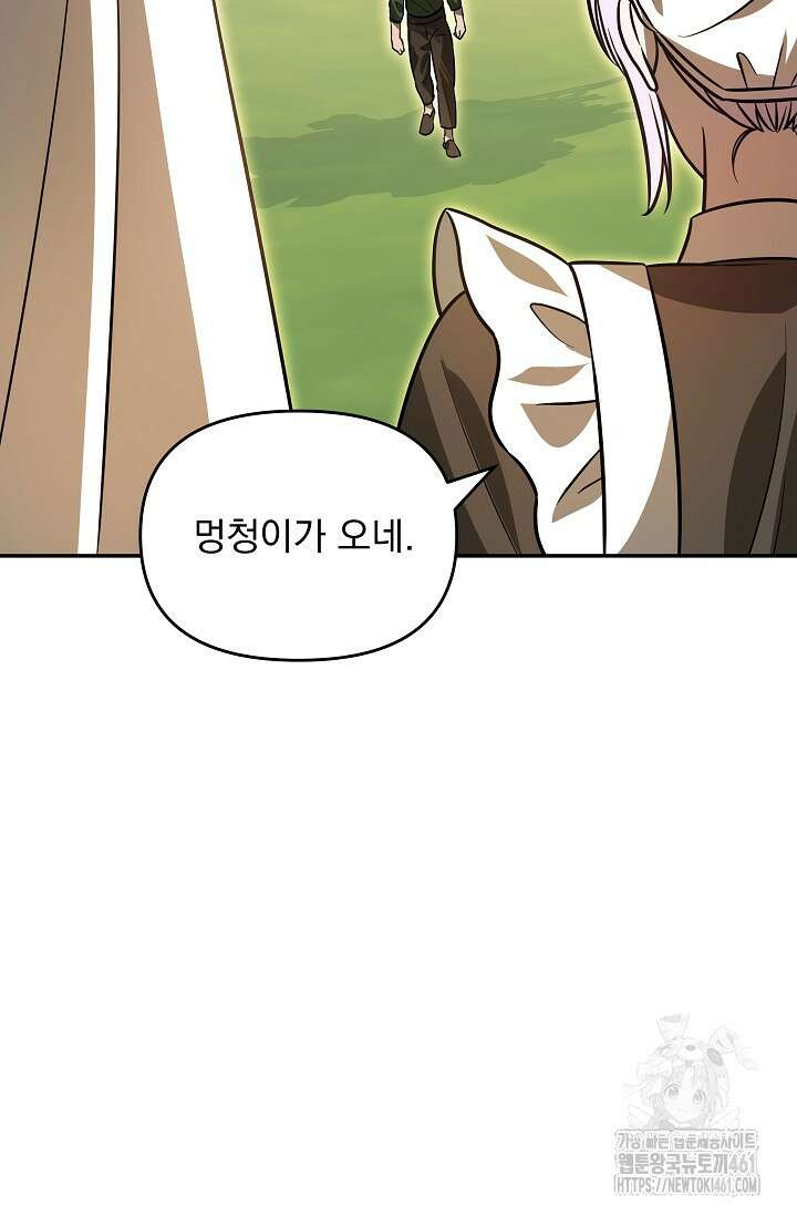 당신이 건넨 죽음에 대하여 2화 103