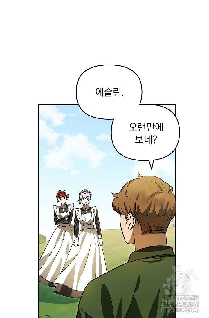 당신이 건넨 죽음에 대하여 2화 104