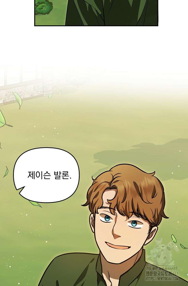 당신이 건넨 죽음에 대하여 2화 105