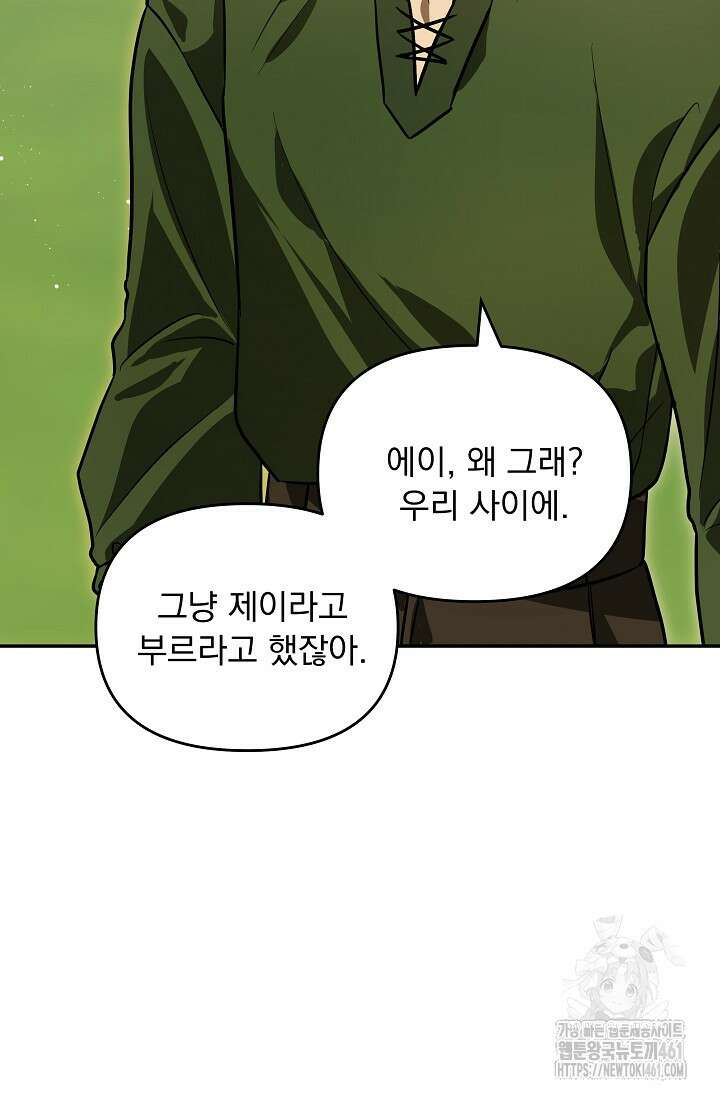 당신이 건넨 죽음에 대하여 2화 106