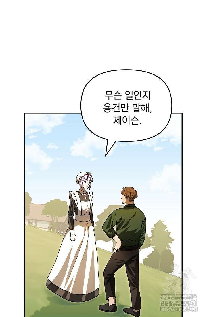 당신이 건넨 죽음에 대하여 2화 107