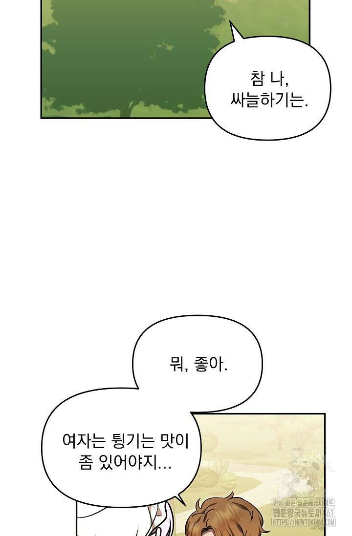 당신이 건넨 죽음에 대하여 2화 108