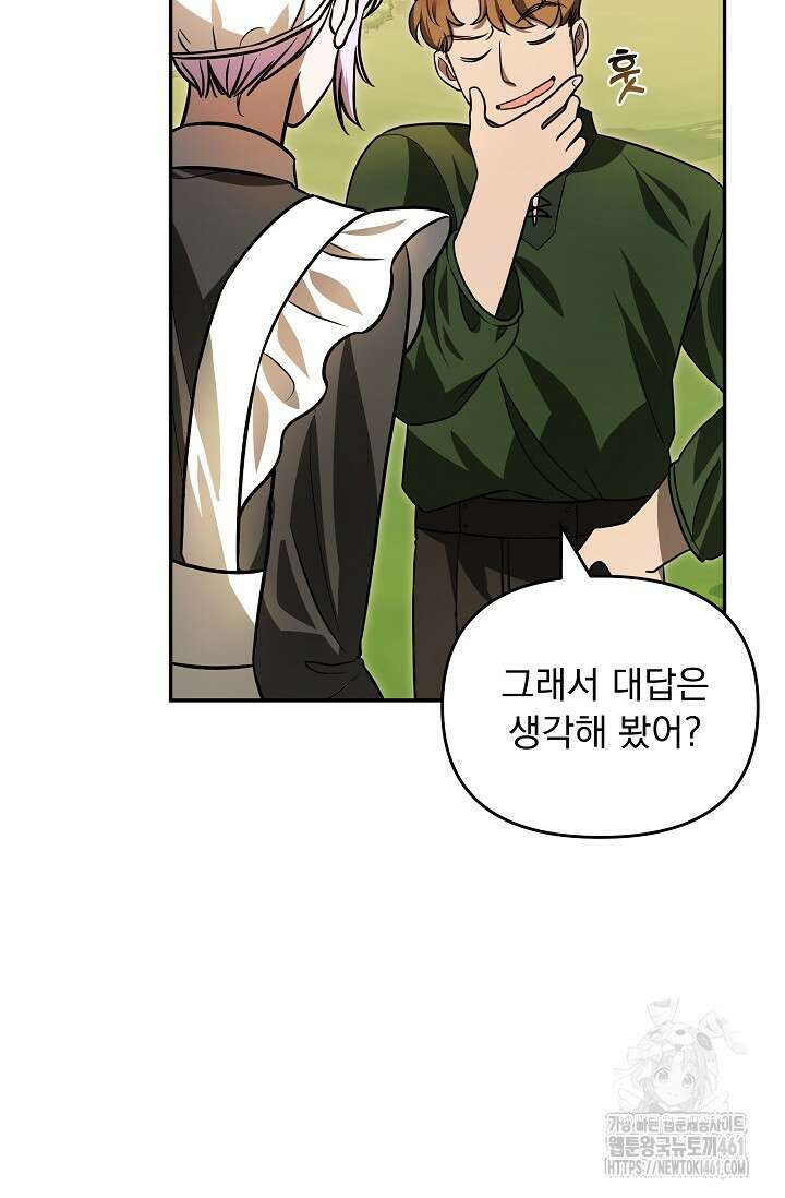 당신이 건넨 죽음에 대하여 2화 109