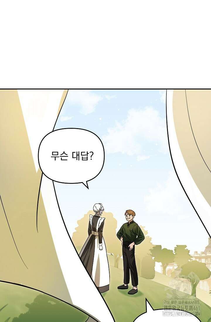 당신이 건넨 죽음에 대하여 2화 110