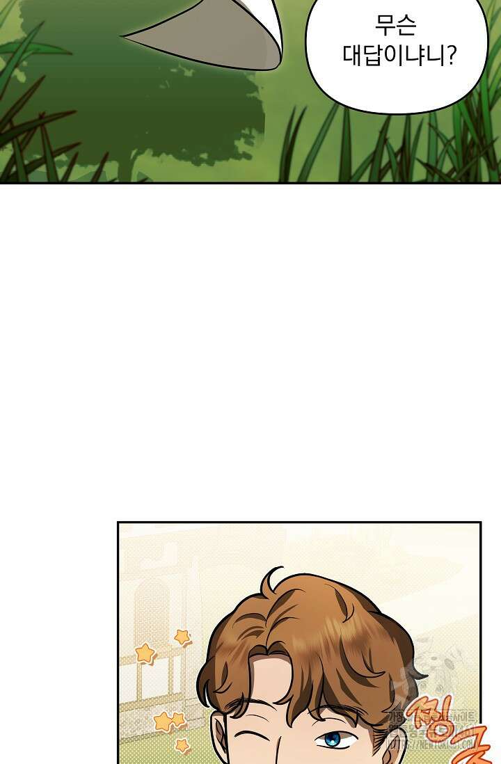 당신이 건넨 죽음에 대하여 2화 111