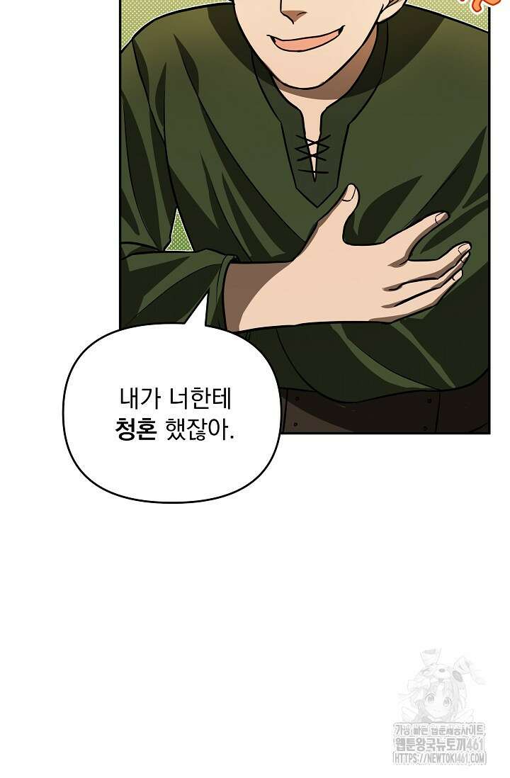 당신이 건넨 죽음에 대하여 2화 112