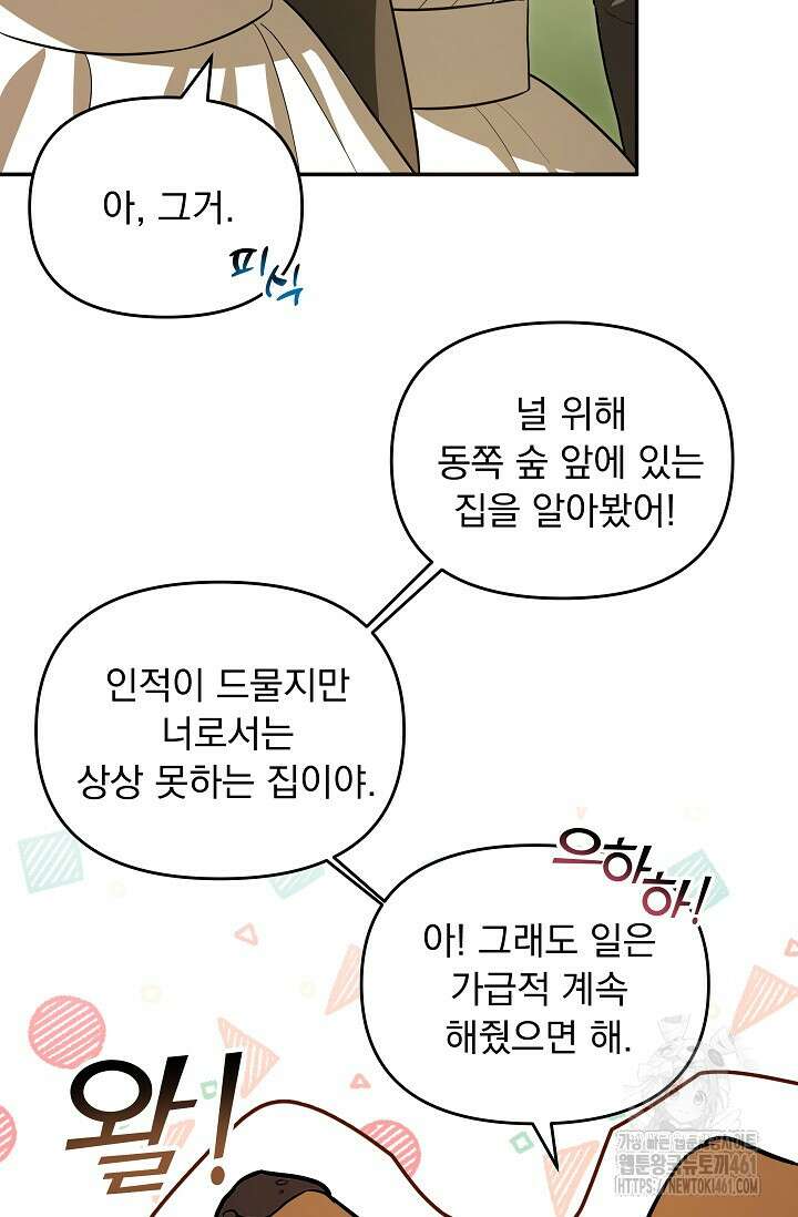 당신이 건넨 죽음에 대하여 2화 114
