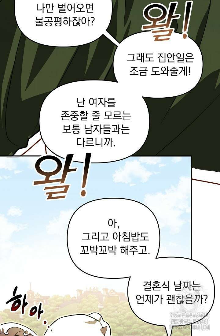 당신이 건넨 죽음에 대하여 2화 116
