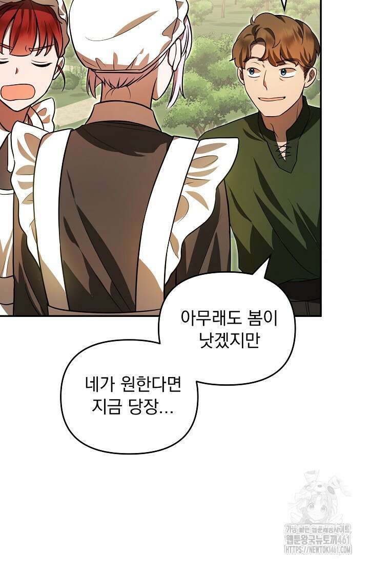 당신이 건넨 죽음에 대하여 2화 117