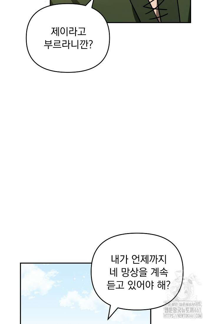 당신이 건넨 죽음에 대하여 2화 119