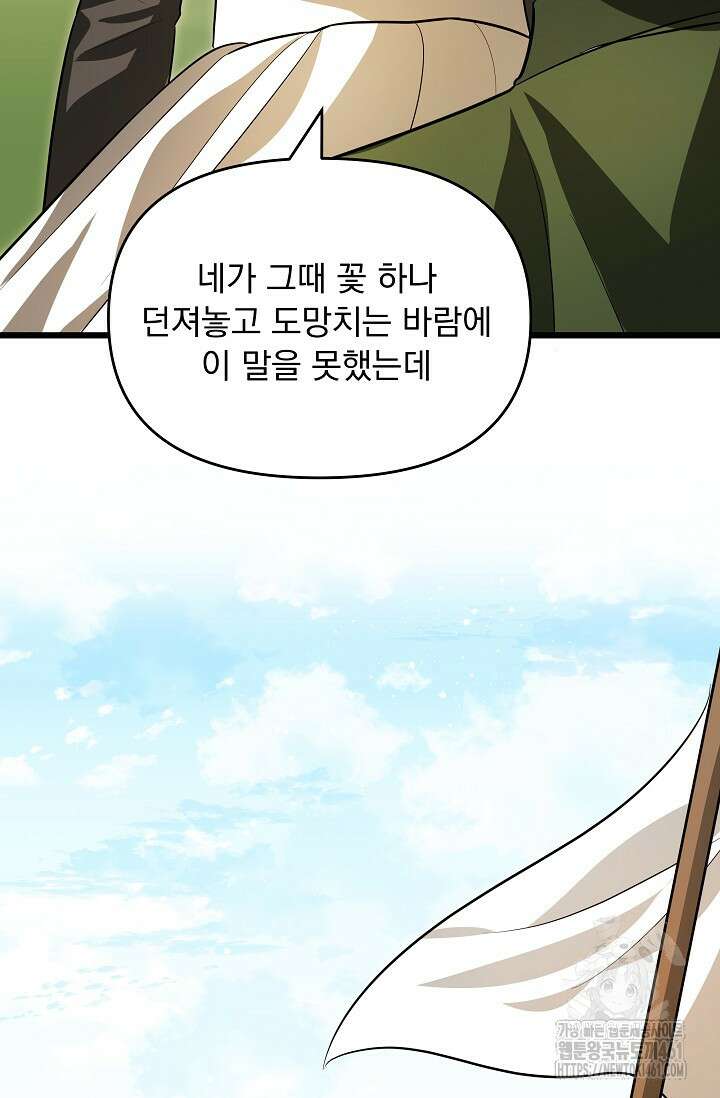 당신이 건넨 죽음에 대하여 2화 122