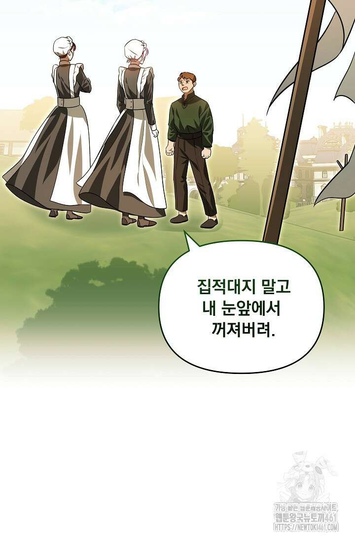 당신이 건넨 죽음에 대하여 2화 123