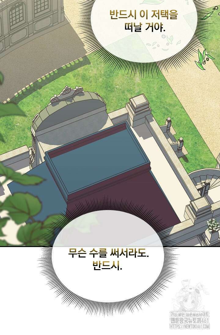 당신이 건넨 죽음에 대하여 2화 131