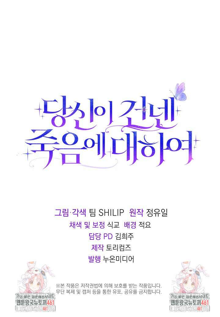 당신이 건넨 죽음에 대하여 2화 132